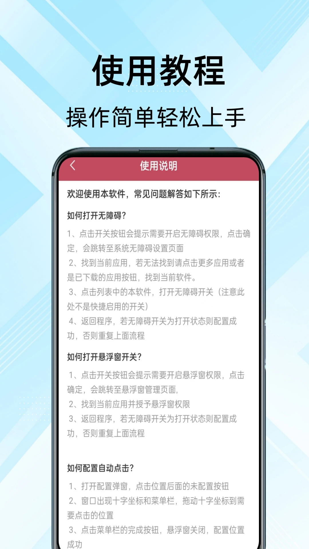 自动连点点击器