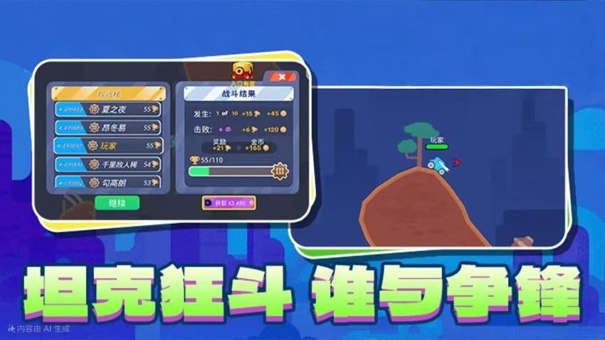 超新星坦克无敌闯关