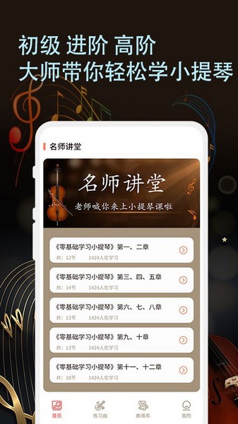 小提琴老师 安卓最新版v1.0.5