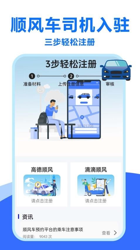 顺风车车主怎么注册申请