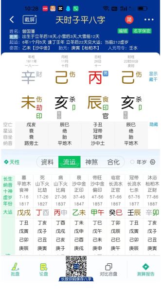 木火八字(八字算命软件) v5.1.3 最新安卓版