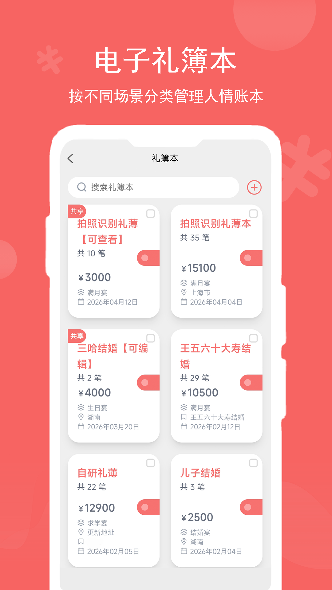 记了么