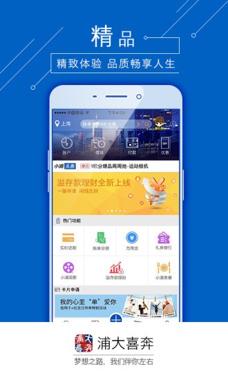 浦发信用卡app 官方版v8.1.7