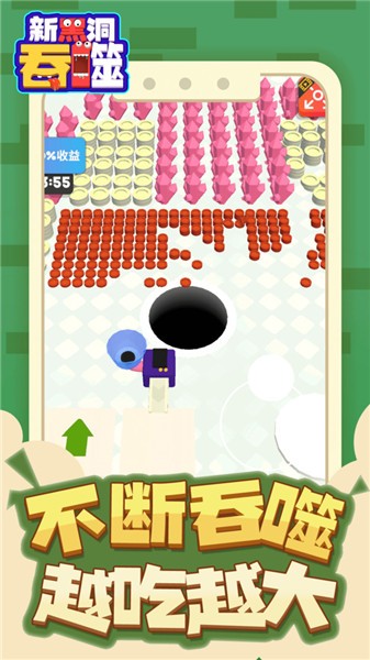 新黑洞吞噬 新黑洞吞噬