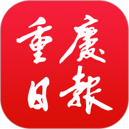 重庆日报手机版