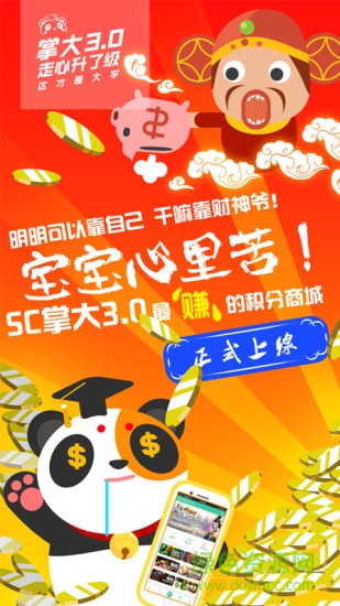 掌上大学