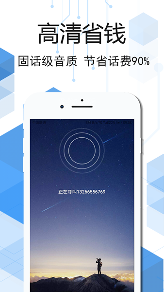 云信网络电话App 官方最新版v3.5.8
