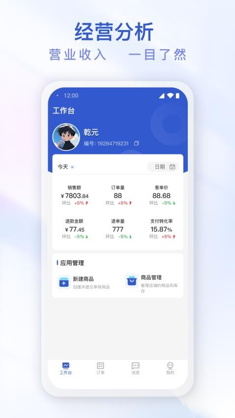 即时鸟商家版