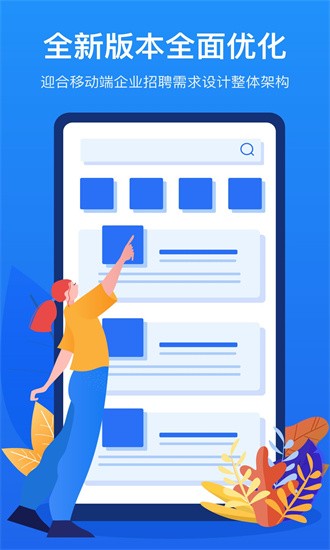 新安人才网企业版