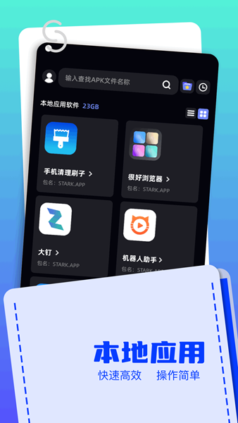 Apk文件管理
