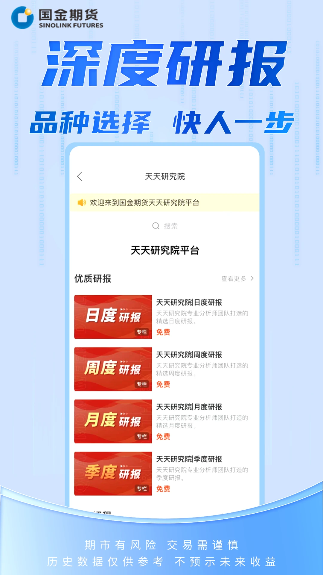 国金期货金赢掌