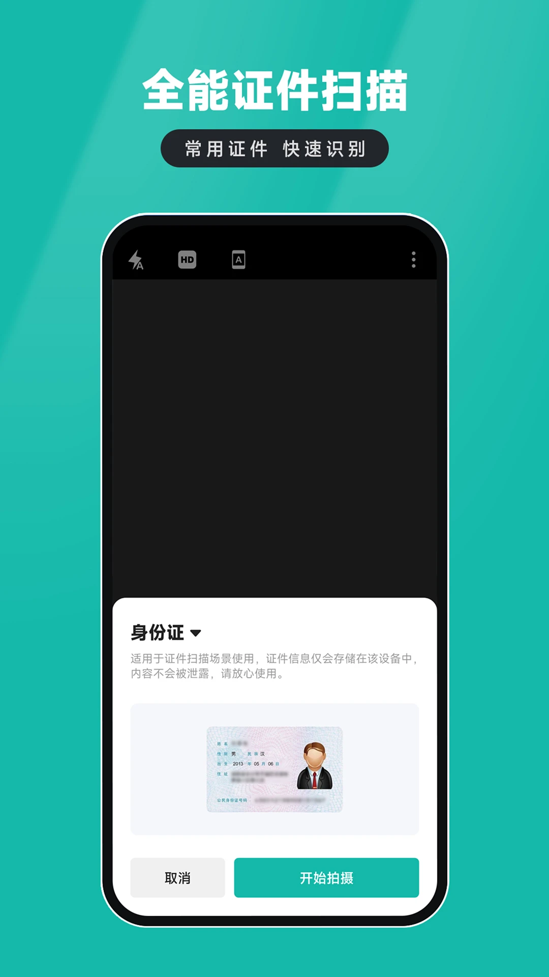 电子证件扫描仪