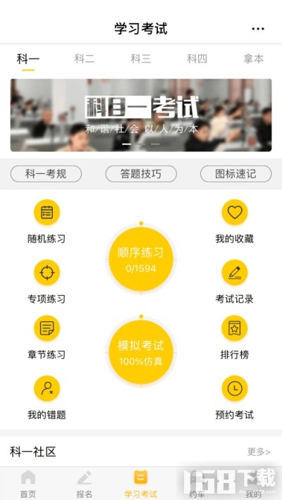 天天学车