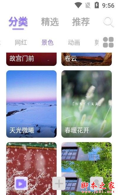 视频铃声来电秀 v2.9.27 安卓手机版