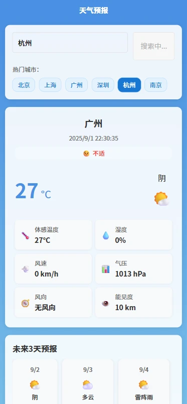 智盟信息天气