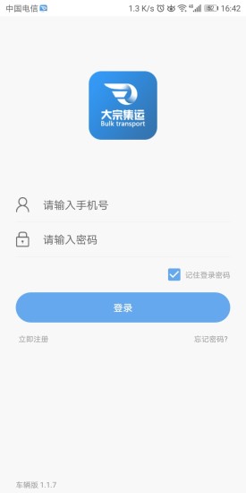 大宗集运车辆版 大宗集运车辆版
