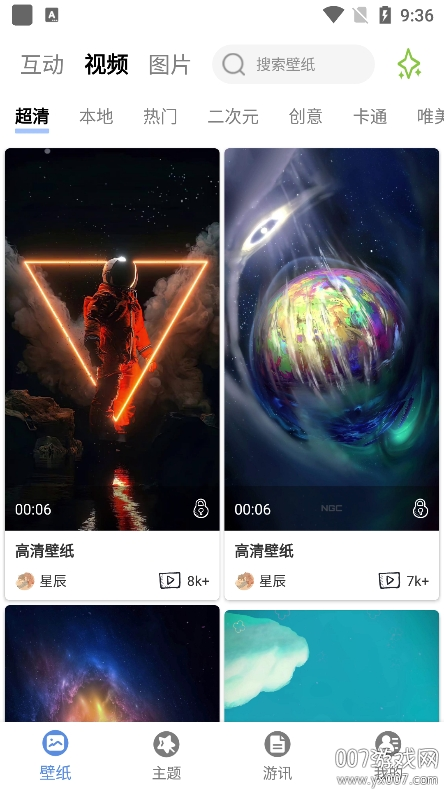 星辰壁纸