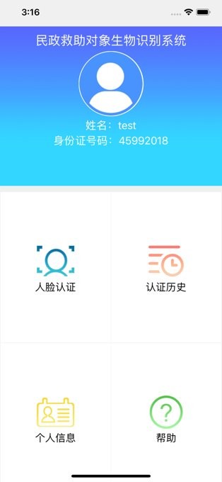 广西柳州民政救助认证app