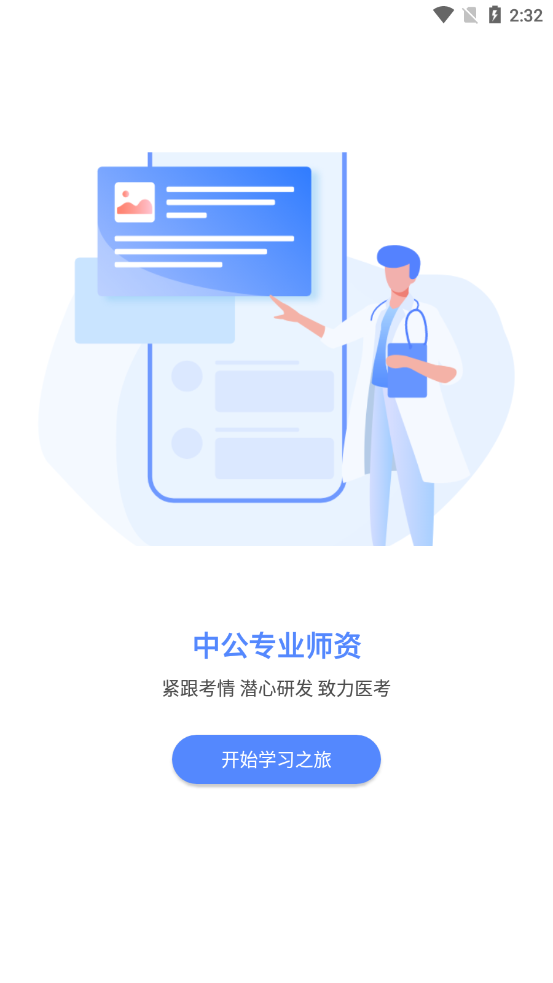 中公医疗教育