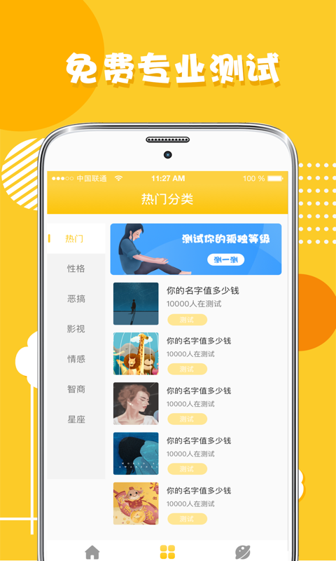 心理测试情感咨询 安卓版v4.6.9