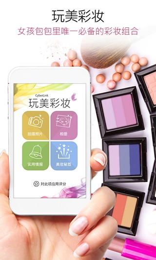 玩美彩妆ipad版