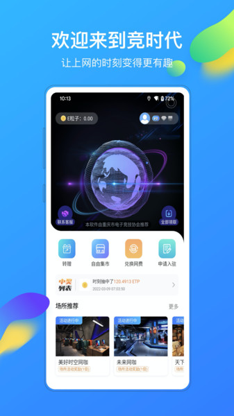 竞时代手机版