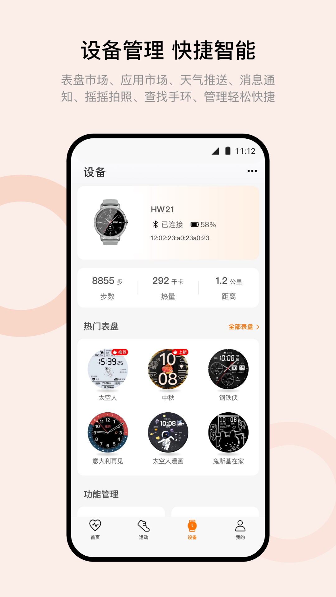wearfitpro中国大陆版手环软件
