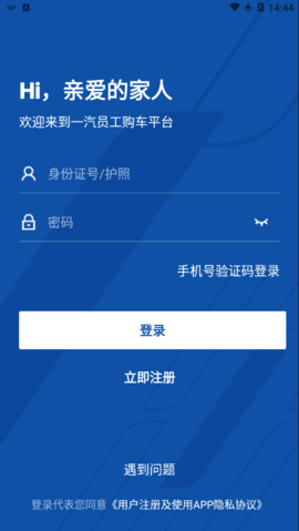 员工购
