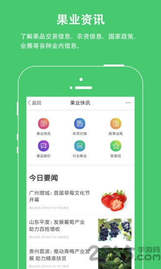 果业通