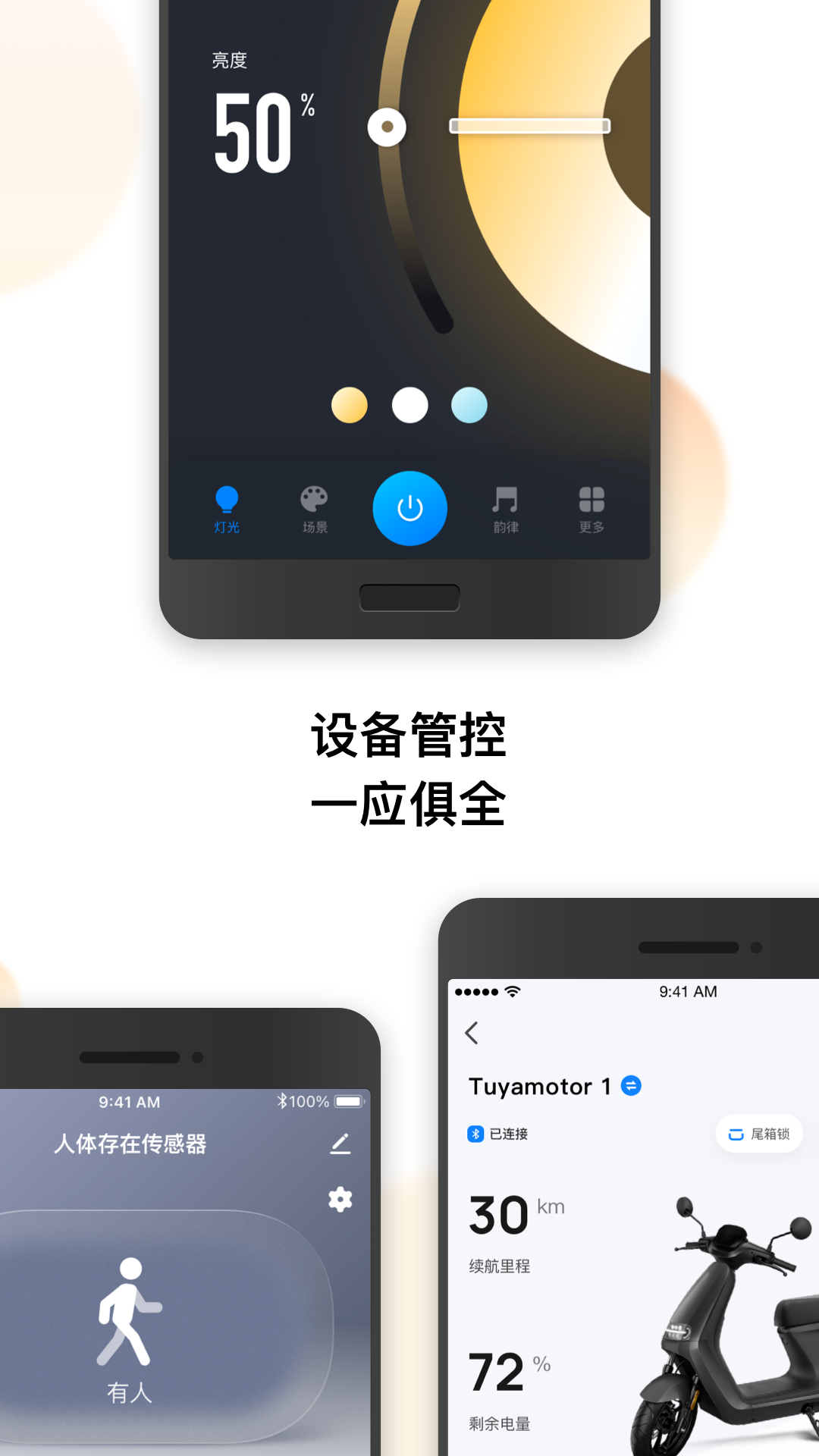 智能生活