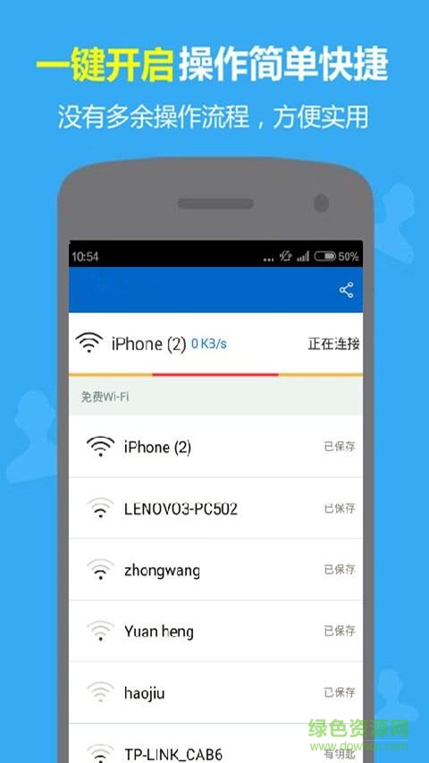 WiFi万能密码钥匙