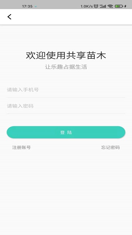 共享苗木 安卓版v1.0.0