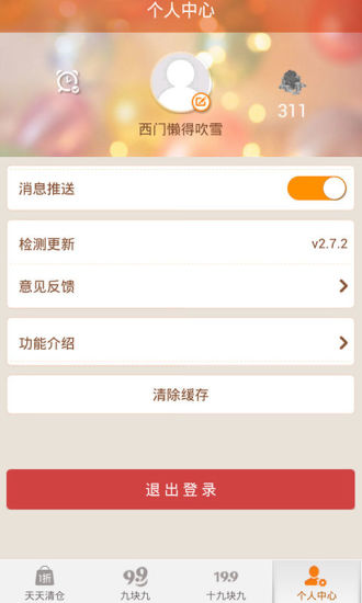 清仓兔
