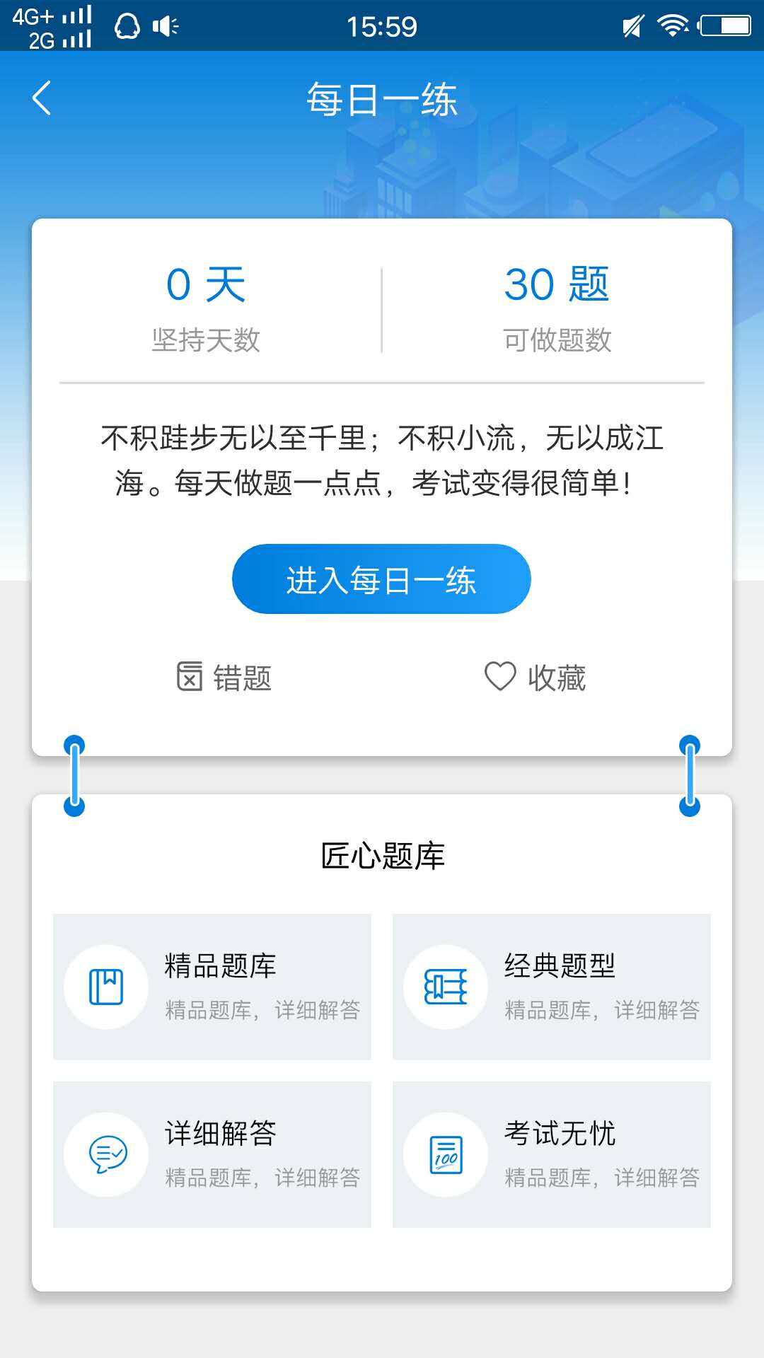 一建历年真题