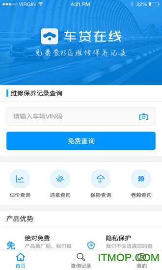 车贷在线查询系统