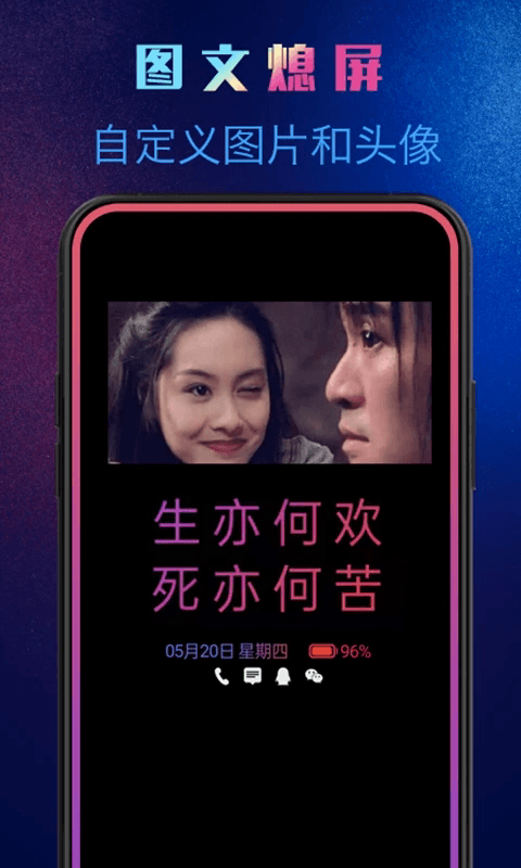 动感熄屏(动态呼吸灯软件) v1.8.6 安卓版