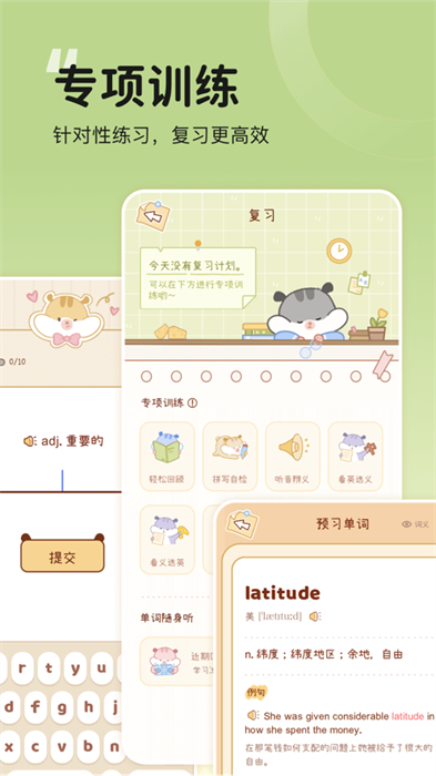 奶酪单词ios版最新版