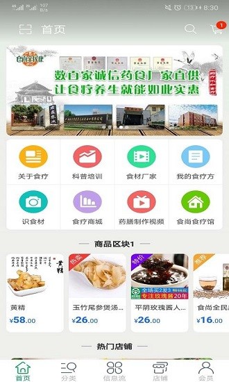 食尚全民康