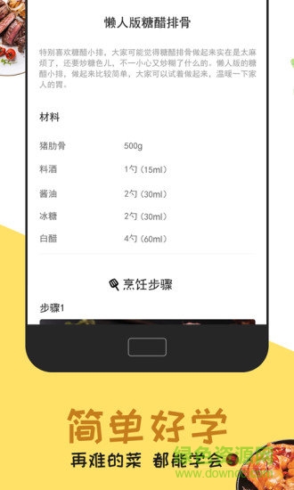 每日菜谱大全 每日菜谱大全