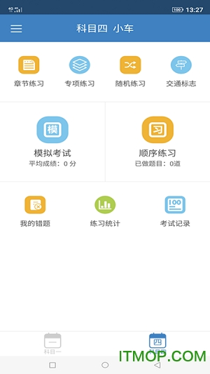 科目一科目四驾考