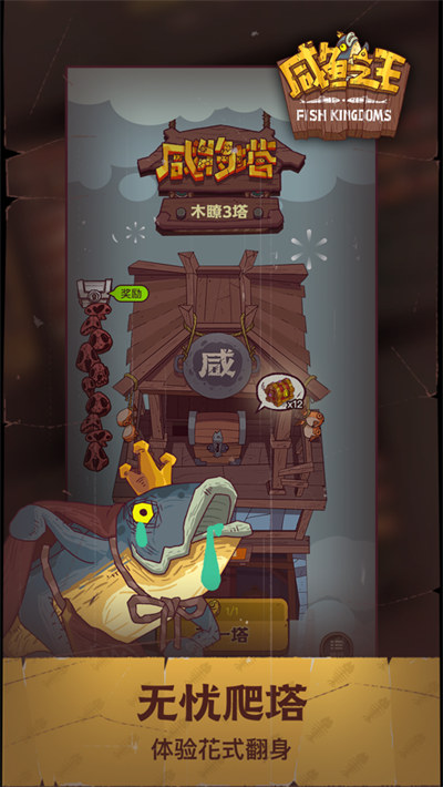 咸鱼之王app免费版