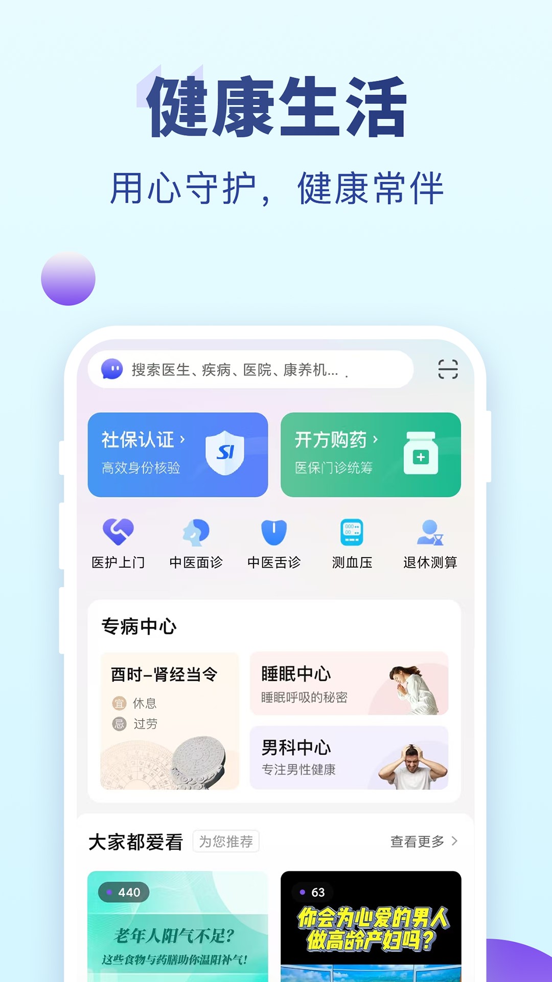 老来健康