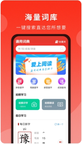 通用词典