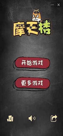 摩天楼大亨