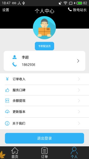 新分秒骑士