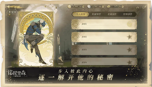 诺提里森于黎明之前 安卓版v1.2.0