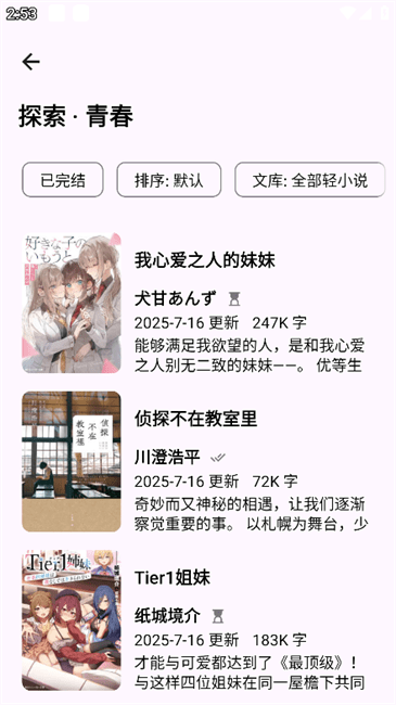 LightNovelReader轻小说app