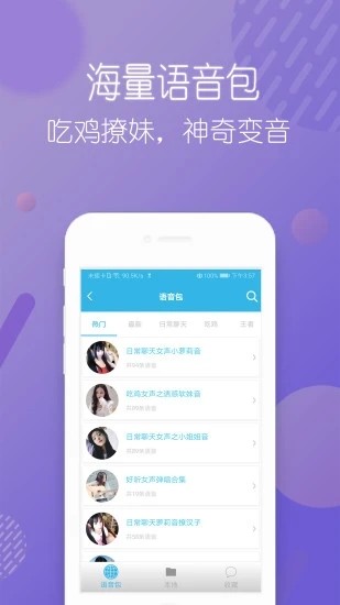 实时变声器吃福利