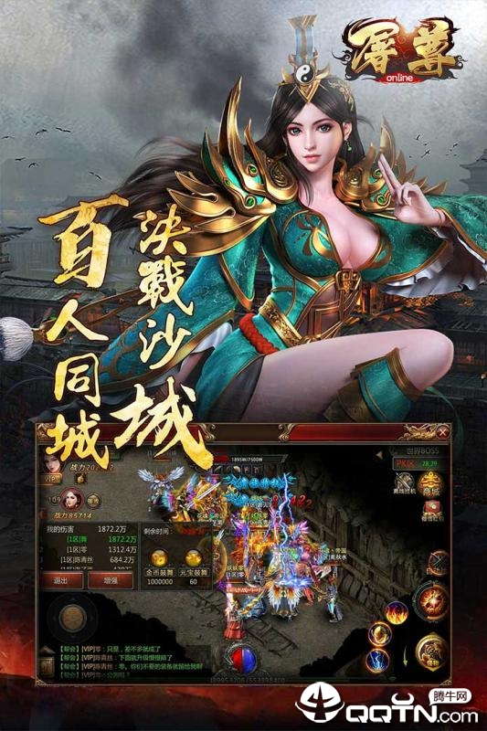 屠尊
