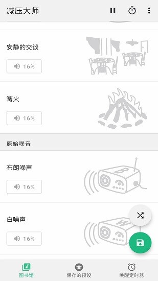 减压大师最新版